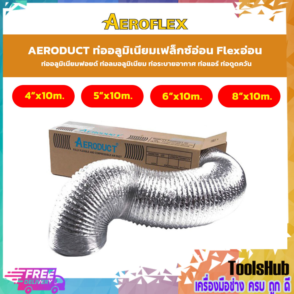 AERODUCT ท่ออลูมิเนียมเฟล็กซ์อ่อน Flexอ่อน ระบายอากาศ ท่อดูดควัน