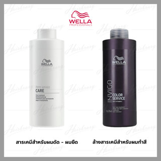 เวลล่า เพิร์ม&amp;คัลเลอร์ เซอร์วิส ทรีทเม้นท์ Wella Perm&amp;Color Service Care 1000ml. ครีมบำรุงสำหรับผมดัด ยืด และหลังการทำสี