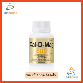 [ส่งฟรี]แคลเซียม ส่งฟรี กิฟฟารีน แคลดีแมก 600 Calcium Giffarine เพิ่มความสูง บำรุงกระดูก ฟัน กระดูก ป้องกันกระดูกพรุน