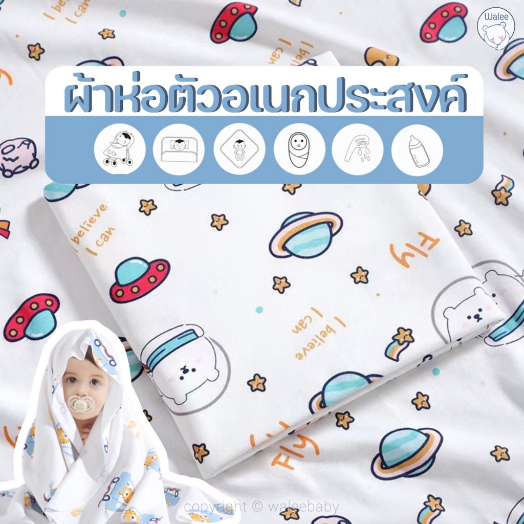 ผ้าห่อตัวเด็กแรกเกิด อเนกประสงค์ ใช้สำหรับห่อตัว ผ้าอ้อม เช็ดตัว บังแดด กันลม ปูรองนอน กันเปื้อน