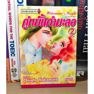 หนังสือมือสอง คู่หมั้นกำมะลอ เล่ม 2 เล่มจบ ผู้เขียน Tori Phillips