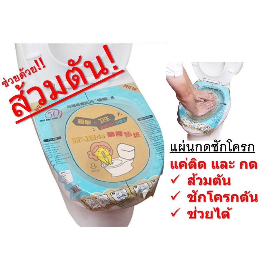 พร้อมส่งทันทีจากไทย สติกเกอร์กดชักโครก แก้ปัญหาส้วมตัน กดน้ำไม่ลง แบบง่ายๆที่ใราๆก็ทำได้ Plastic Toilet