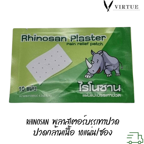 Rhinobun ไรโนบัน กอเอี๊ยะ พลาสเตอร์บรรเทาปวด นีโอบัน Neobun แก้ปวดฟัน ปวดหลัง เคล็ด ปวดกล้ามเนื้อ 1 