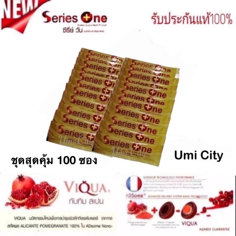ซีรี่ย์ วัน Series One ผลิตภัณฑ์เสริมอาหารเพื่อสุขภาพและผิวพรรณ