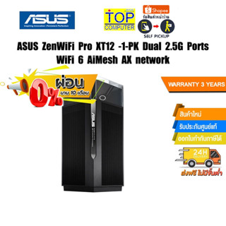 [ผ่อน0%10ด.]ASUS ZenWiFi Pro XT12/1 Pk Dual 2.5G Ports WiFi 6 AiMesh