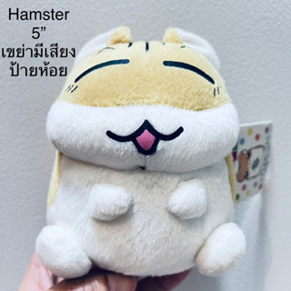 #ตุ๊กตา #หนู #แฮมสเตอร์ #หายาก #เขย่ามีเสียง #ตัวแน่นๆ #ป้ายห้อย #ขนาด5” #ลิขสิทธิ์แท้ #Hamster #plush #doll