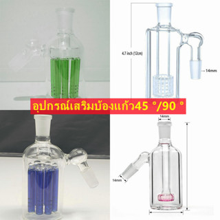 อุปกรณ์เสริมแก้วใส Clear Glass Accessories แก้วใส Ash Catcher14 มม. 45/90 องศาบ้องแก้วกรอง2ชั้น อะเดปเตอร์ กรองสมุนไพร