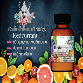 หัวเชื้อน้ำหอมมาดาม Perfume ขนาด 30 cc ( กลิ่นเรดเคอแรน ) น้ำหอมยอดฮิตหอมฟรุทตี้ กลิ่นผลไม้