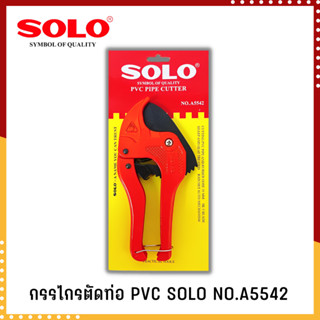 กรรไกร​ตัดท่อ​ PVC SOLO A5542 คีมตัดท่อพีวีซี  คีมตัดท่อพีวีซี