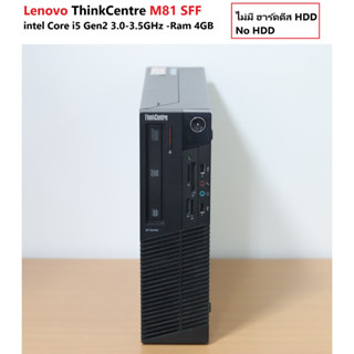 Lenovo ThinkCentre M81 SFF -intel Core i5 Gen2 3.0-3.5GHz -Ram 4GB - ไม่มี ฮาร์ดดีส HDD No HDD