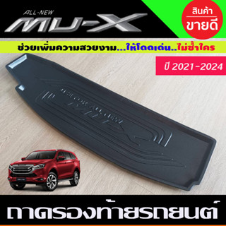 ถาดท้าย ถาดอเนกประสงค์ ถาดท้ายรถ อีซูซุ มูเอ็ก Isuzu Mu-x Mux2021 2022 2023 2024 (T)