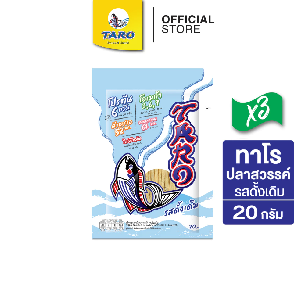 [แพ็ค 3] TARO ทาโร ขนมปลาเส้น ขนาด 20 บาท รสดั้งเดิม 20ก.