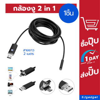 กล้องงู USB-android  (7mm) ยาว 2 เมตร กล้องซ่อมท่อ กล้องเอนโดสโคป