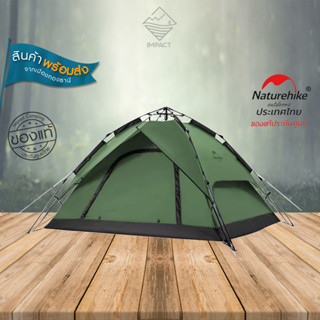 Naturehike เต็นท์ automatic TENT for 3-4 people