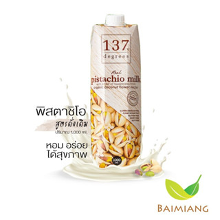 137 Degrees นมพิสตาชิโอ สูตรดั้งเดิม ขนาด 1000ML. (40565)