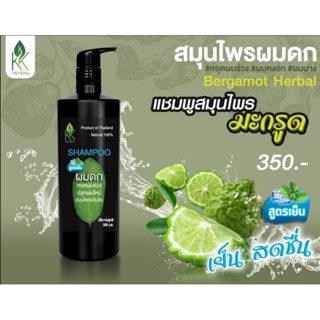 แชมพูมะกรูดสมุนไพรผมดก  เร่งผมเกิดใหม่ป้องกันผมร่วงขนาด 300 ml.