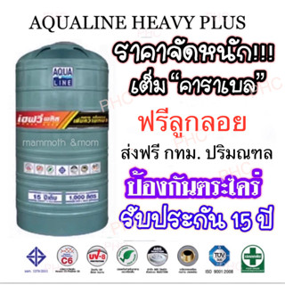 ถังเก็บน้ำ Aqualine รุ่น Heavy ขนาด 1000, 2000 ลิตร สีเขียว (ฟรีลูกลอย)