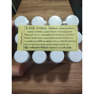 กาวยางติดรองเท้า U-CON 25ml ของดี ของแท้ ใช้ได้ทั้ง กาวติดรองเท้าหนัง กาวทารองเท้า และ กาวติดรองเท้า