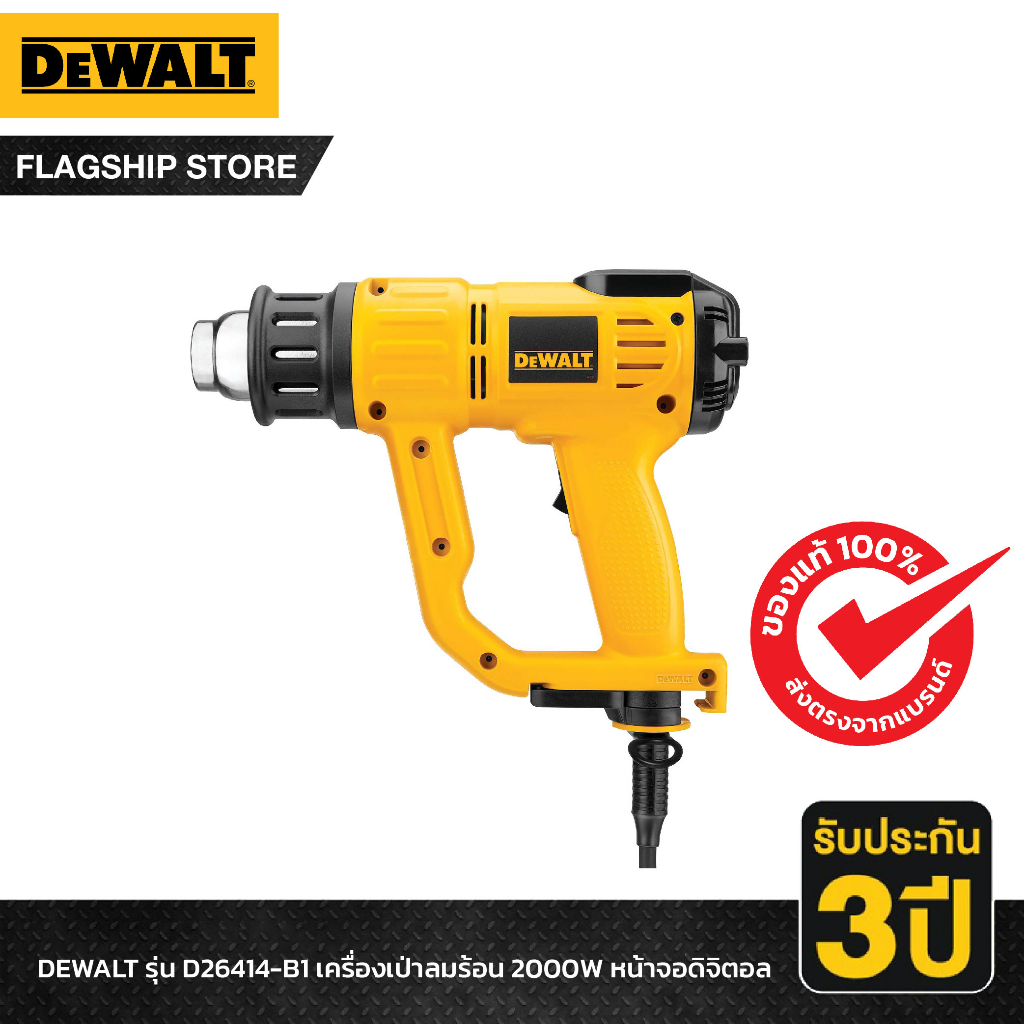 DEWALT รุ่น D26414-B1 เครื่องเป่าลมร้อน 2000W หน้าจอดิจิตอล