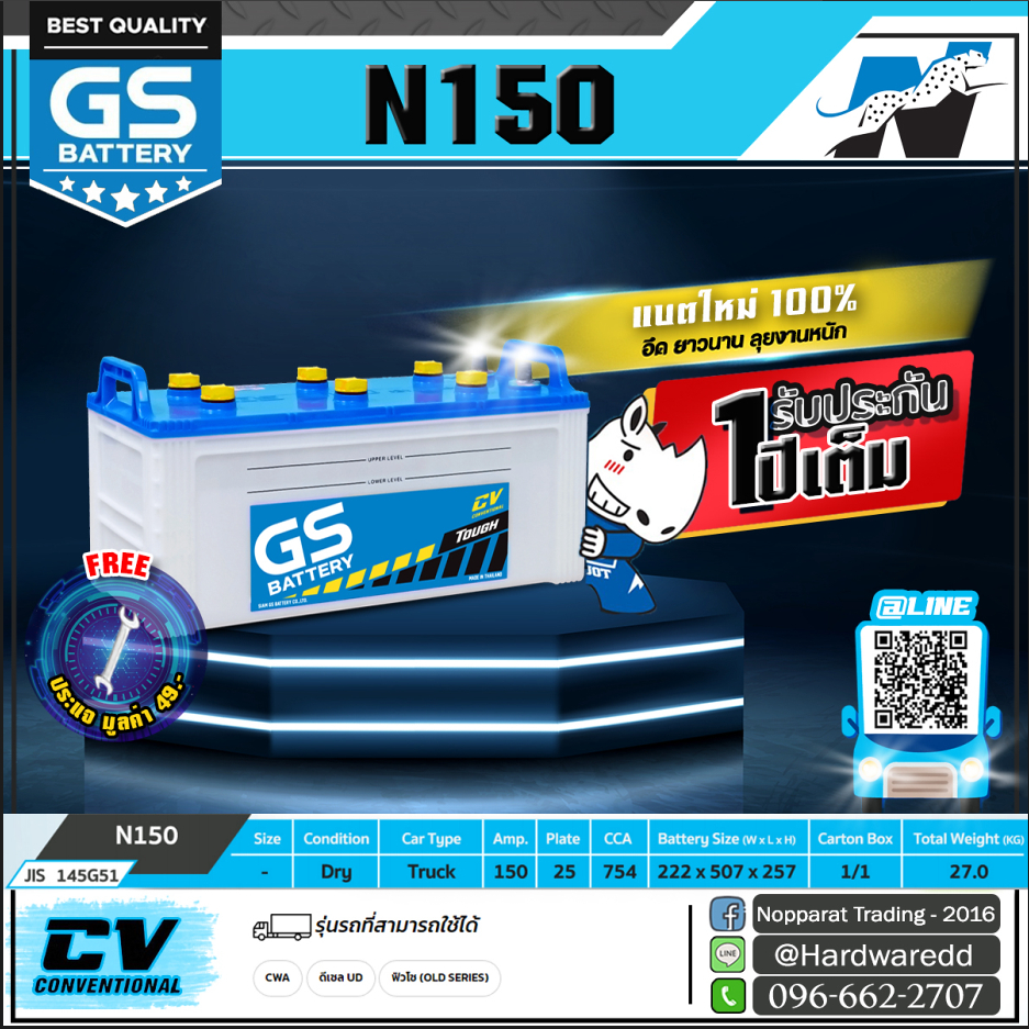 GS แบตเตอรี่รถยนต์ รุ่น N150