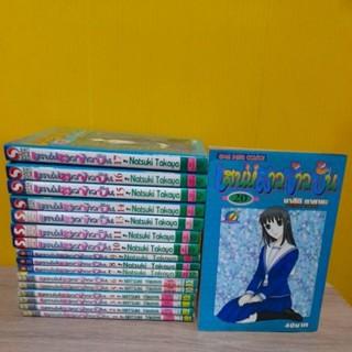 เสน่ห์สาวข้าวปั้น (ขายแยกเล่ม)