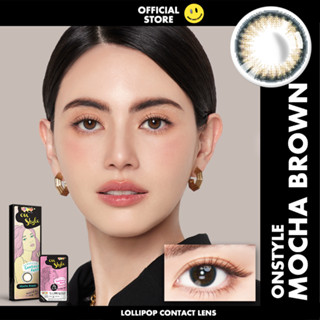 Lollipop OnStyle Contact Lens Mocha Brown 0.00ถึง-1000 คอนแทคเลนส์