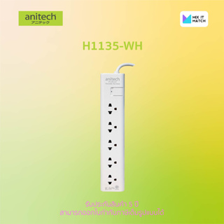 Anitech H1135 White color Plug TIS 5 socket 1 switch ปลั๊กไฟ 5 ช่อง 1 สวิตต์ สายยาว 3 เมตร (H1135-WH)