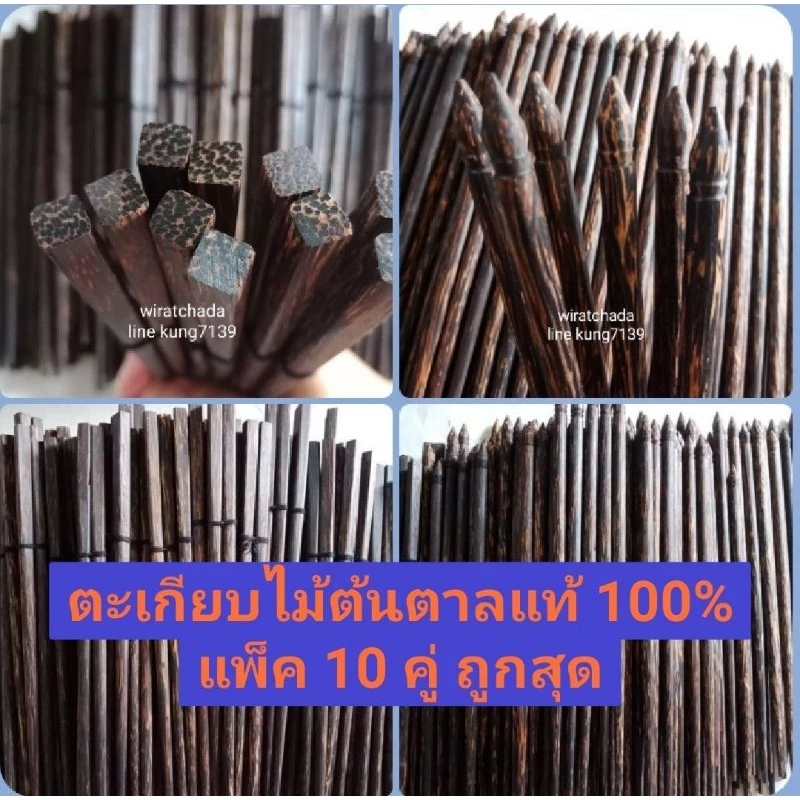 ตะเกียบไม้ตาลแท้💯%ไม่มีสารพิษเกรดพรีเมี่ยม10คู่✅✅5แบบ🌳🌲