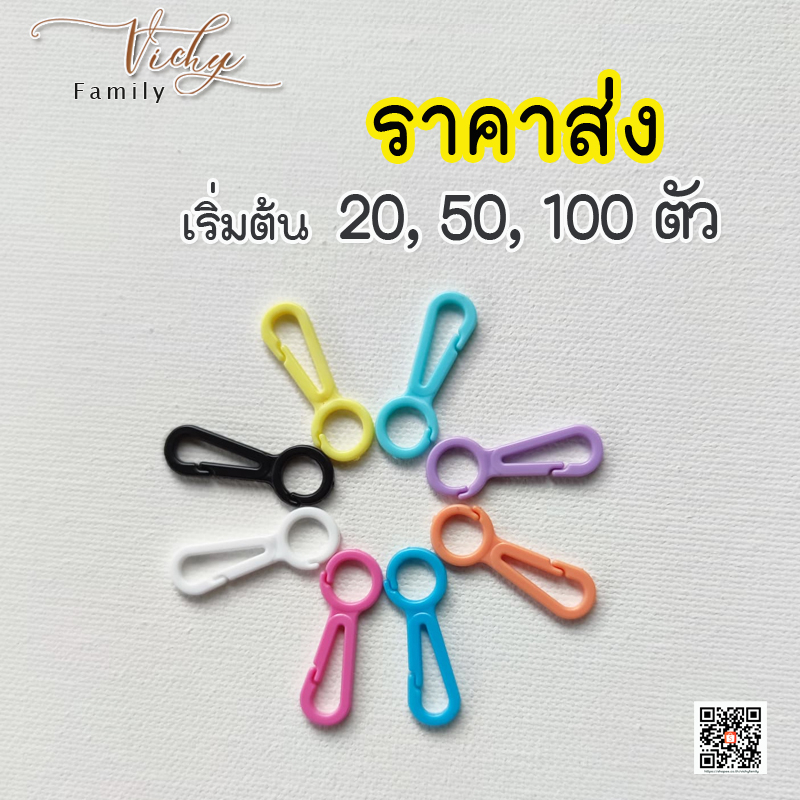 [20,50,100 ตัว] ตะขอพลาสติก ราคาส่ง ตะขอสายคล้องแมส ตะขอก้ามปูสีพาสเทล DIY