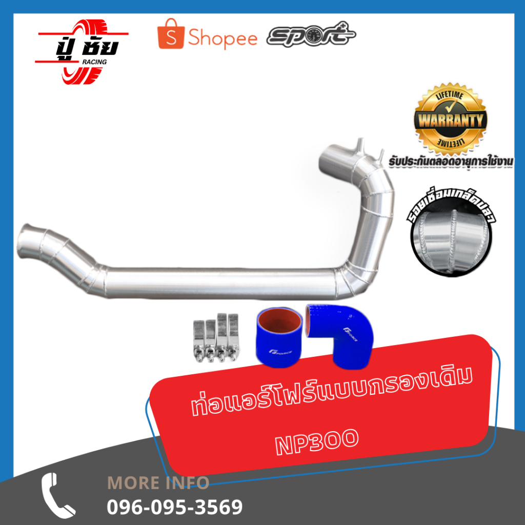 ชุด Air flow navara np300 กรองเดิม / เปลี่ยนกรอง