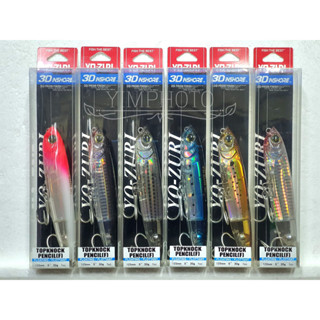 YO-ZURI 3D INSHORE TOPKNOCK PENCIL 125f 30g. เหยื่อปลอมผิวน้ำ เหยื่อตกปลา yozuri โยซูริ เพนซิล