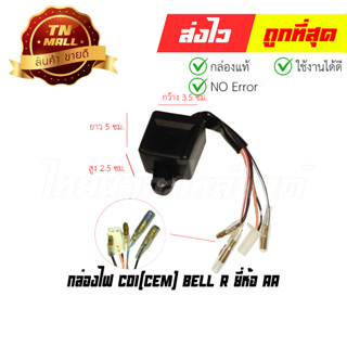 กล่องไฟ CDI(CEM) BELL R ยี่ห้อ AA (พร้อมใบรับประกัน) EY1-90