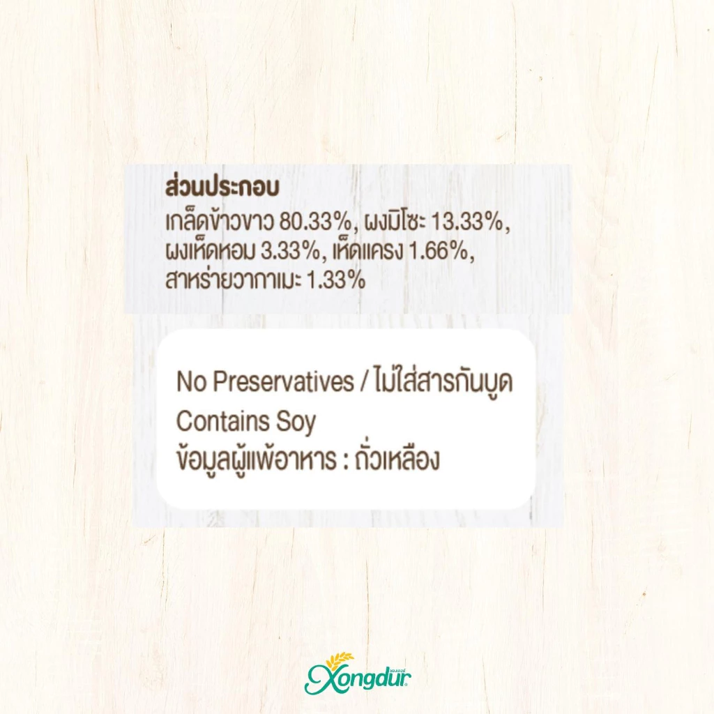 โจ๊กข้าวออร์แกนิค กข43 ผสมสาหร่ายวากาเมะ รสมิโซะ ซองเดอร์ 30 กรัม thumbnail 8