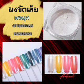 ผงขัดเล็บ เมอเมด สินค้าเกรดคุณภาพ Medmaid Powder พร้อมส่ง