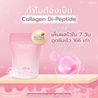 ส่งฟรี!💖 Glory collagen กลอรี่คอลลาเจน  Glory อาหารผิวกลอรี่ (ขายส่ง ราคาถูก)