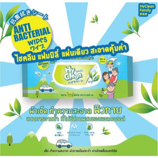 Hyclean ทิชชู่เปียก กลิ่นชาเขียว แผ่นใหญ่ 50+6 แผ่น 1 ห่อ ไฮคลีน