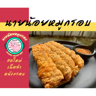 หมูกรอบ 350 กรัม หมูกรอบ พร้อมทาน น้ำจิ้มซีฟู้ดรสจัดจ้าน นายน้อยหมูกรอบ แพ็คแบบซีลสูญญากาศ พร้อมส่ง #วีธีทำหมูกรอบแบบต้ม