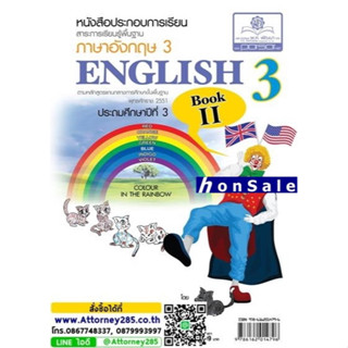 Hภาษาอังกฤษ 3 ชั้นป.3 English 3 Book 2