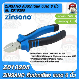 ZINSANO คีมปากเฉียง ขนาด 6 นิ้ว รุ่น Z010205 ซินซาโน่ SIDE CUTTING PLIER ทำจากเหล็กคาร์บอน C55 คุณภาพดี ด้ามจับจับสบาย ข