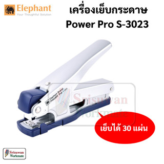 Elephant Power Pro S-3023 เครื่องเย็บกระดาษ เบาแรงกด ขนาดใหญ่ แม็ก ตราช้าง จำนวน 1 เครื่อง (คละสี)