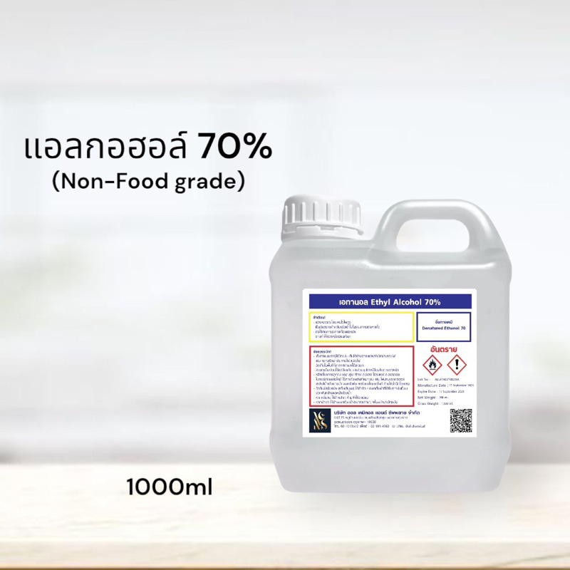 เอทิล แอลกอฮอล์ 70% ขนาด 1 ลิตร