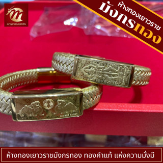 [MGOLD กำไลข้อมือทองแท้ น้ำหนัก 0.2 กรัม สีทอง สายหนัง เลือกลายได้]