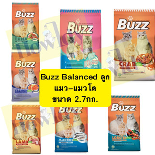 Buzz Balanced อาหารเม็ดแมว สำหรับลูกแมว แมวโตทุกช่วงวัย ทุกสายพันธุ์ อาหารแมวบัซ 2.7กิโลกรัม