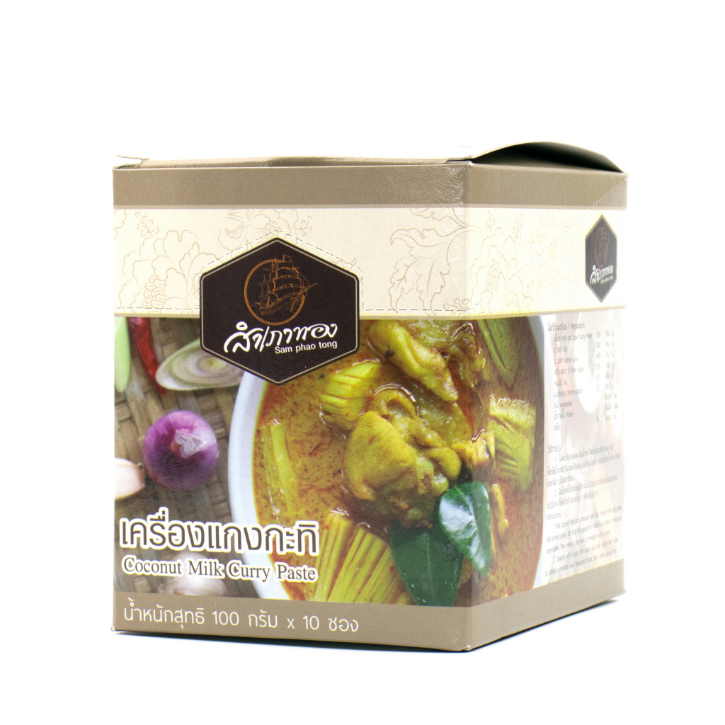 พริกแกงคั่วกะทิ รสเด็ด กล่อง 10 ซอง สินค้า OTOP ได้รับมาตรฐาน อ.ย. และฮาลาล เครื่องแกงใต้ พริกแกงใต้