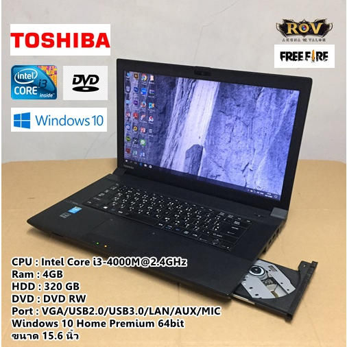 โน๊ตบุ๊คมือสอง Notebook TOSHIBA B554 Core i3-4000M(RAM:4GB/HDD:320GB)ทำงาน ดูหนังฟังเพลง เล่นเกมส์ได