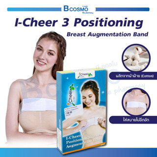 แถบรัดหน้าอก พยุงหน้าอก แถบซัพพอร์ต I-Cheer 3 Positioning Breast Augmentation Band ขนาด 3 นิ้ว  / Bcosmo The Pharmacy