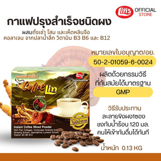 กาแฟ3พลังโสม กาแฟหลิน เห็ดหลินจือ โสมเกาหลี กาแฟผสมถั่งเช่า คอลลาเจน