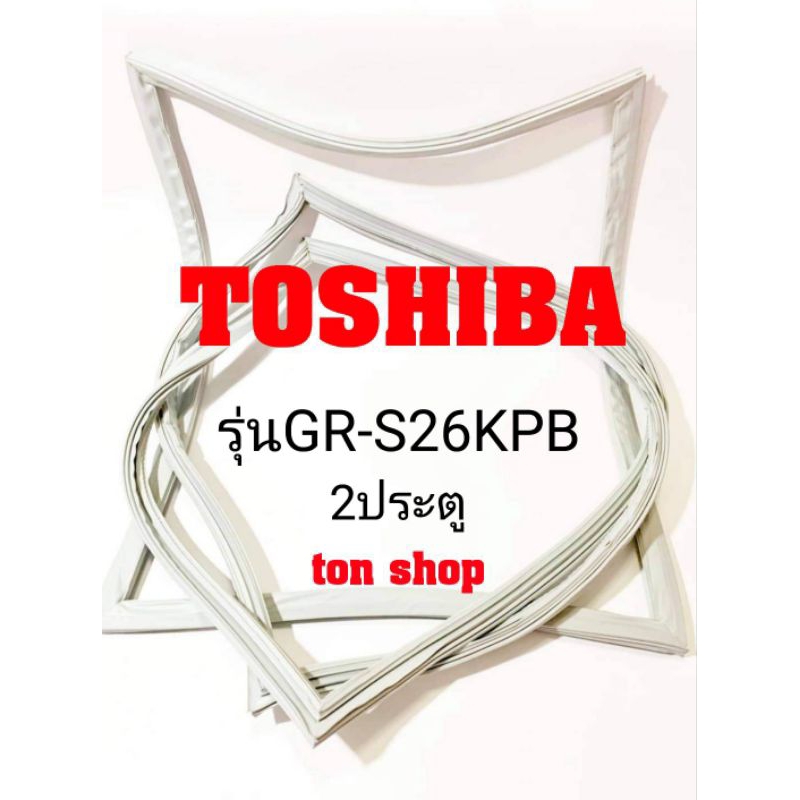 ขอบยางตู้เย็น TOSHIBA 2ประตู รุ่นGR-S26KPB