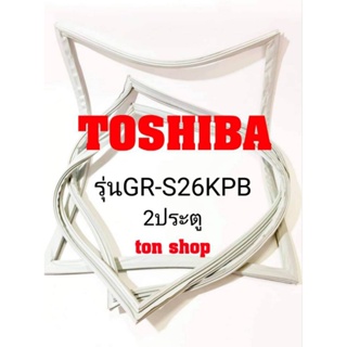 ขอบยางตู้เย็น Toshiba 2ประตู รุ่นGR-S26KPB