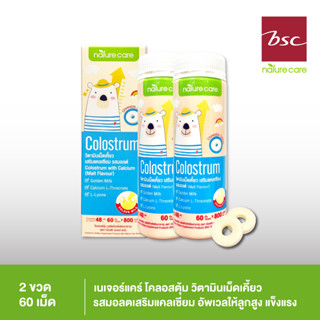 BSC Nature Care Colostrum โคลอสตรุ้ม วิตามินเม็ดเคี้ยว รสมอลต์ เสริมแคลเซียม ให้ลูกแข็งแรง 2ขวด/120เม็ด